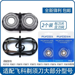 Fit Feike shaver FS 711 829 812 821 fs 871 873 fs875 head accessories FR6