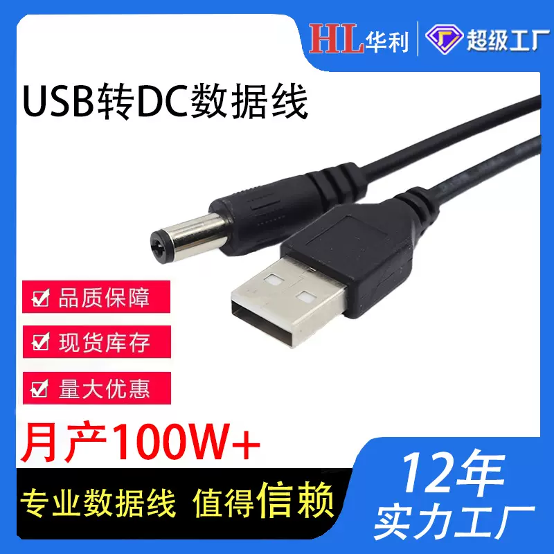 现货1米USB电源线USB转dc5521充电线5.5*2.1mm音叉纯铜源头工厂