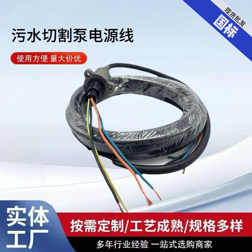批发4芯水泵控制线污水泵电源线凯泉水泵电源线水泵线喷泉电源线