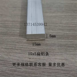 铝合金扁铝条15x5扁条加厚 一字铝型材 铝合金压条包边护角装饰条