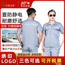 夏季薄款防静电加油站短袖工作服 反光化工石化石油加气站工作服