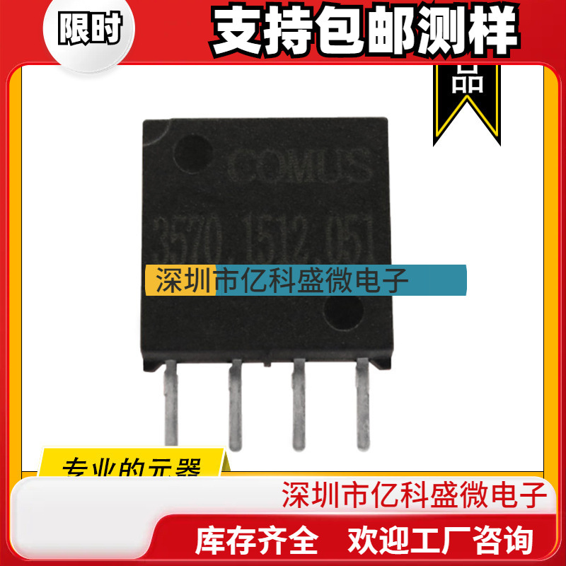 3570-1512-123 COMUS原装干簧继电器 RELAY REED SIP SPST 5A 12V