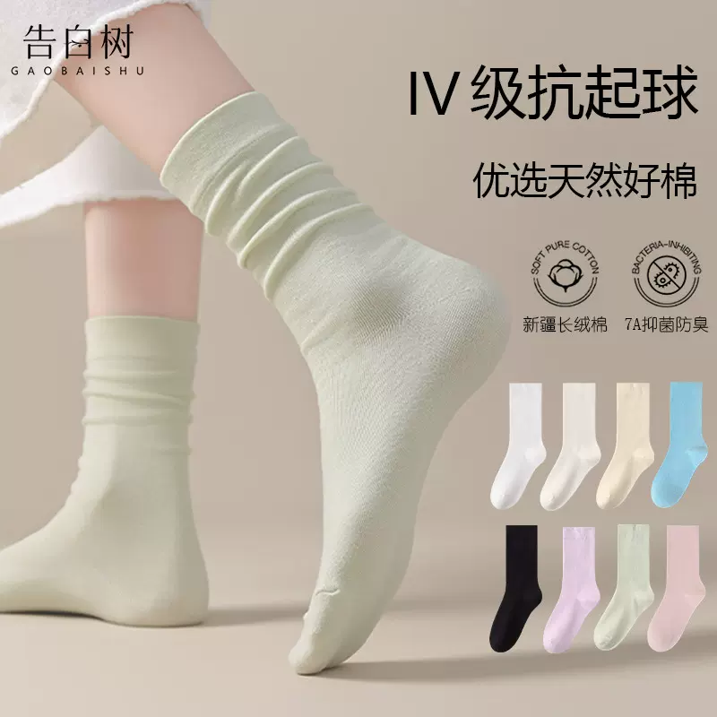 白色袜子女春秋吸汗透气无骨中筒袜子纯色月子袜女堆堆袜诸暨袜子