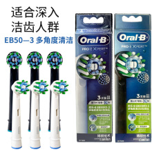 欧乐B电动牙刷头多角度清洁EB50-3适配成人2D/3D全部型号原装正品