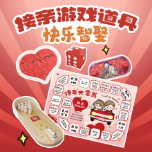 接亲大富翁滚滚乐婚礼堵门游戏道具整蛊套圈猜谜新郎伴郎婚房布置