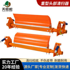 重型一级清扫器  头部皮带清扫器 一道聚氨酯清扫器 输送带刮板