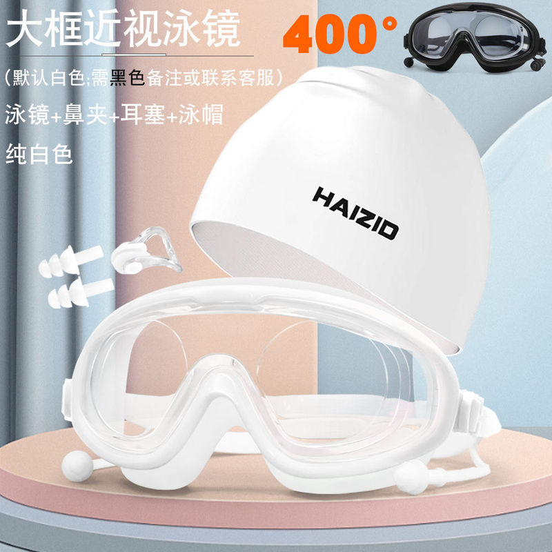 大框泳镜男女通用游泳镜防水防雾高清成人眼镜近视泳帽防雾剂套餐|undefined