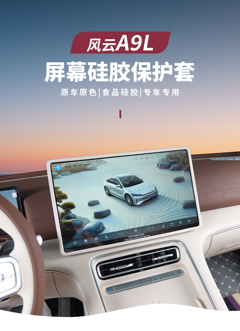 Suitable for Fengyun A9L Screen Protective Cover Central Control Navigation Display Protective Silicone Cover Car Interior Supplies