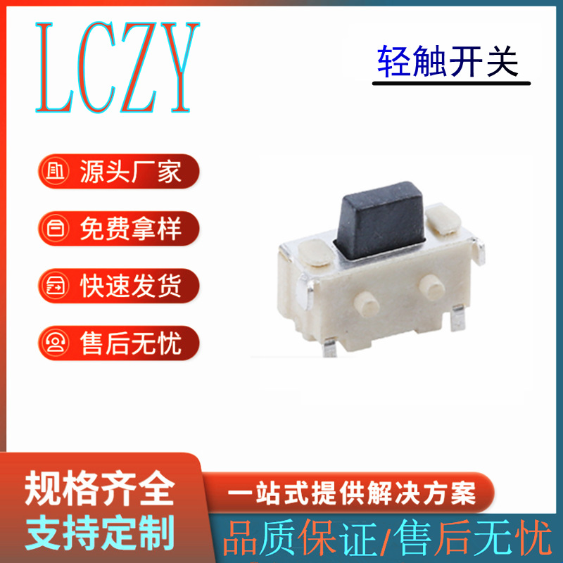 轻触开关厂家2*4*3.5/3.35/3.8侧按贴片带柱按键开关双弹片轻触