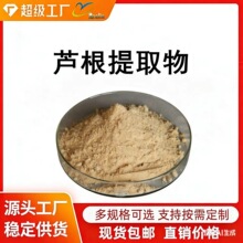 芦根提取物 比例提取物 鲜芦根提取物 芦根粉 西安瑞林现货供应