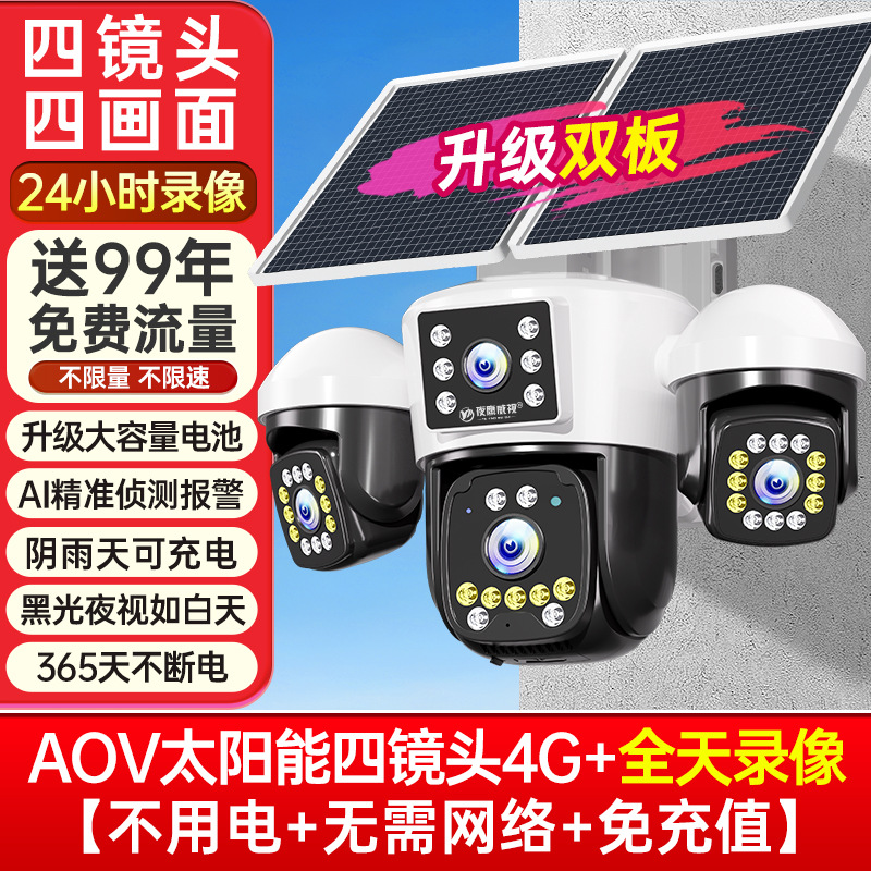 Cámara de monitor solar 360 grados sin ángulo muerto teléfono móvil remoto al aire libre HD visión nocturna 4G sin electricidad sin red
