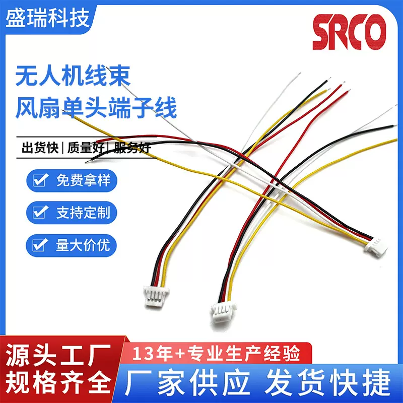 批发无人机电器主板电源连接线风扇专用单头端子线机器人控制线厂