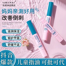 爆款乖幼萌儿童指缘护甲油改善干裂抚平倒刺滋润指缘儿童护甲油