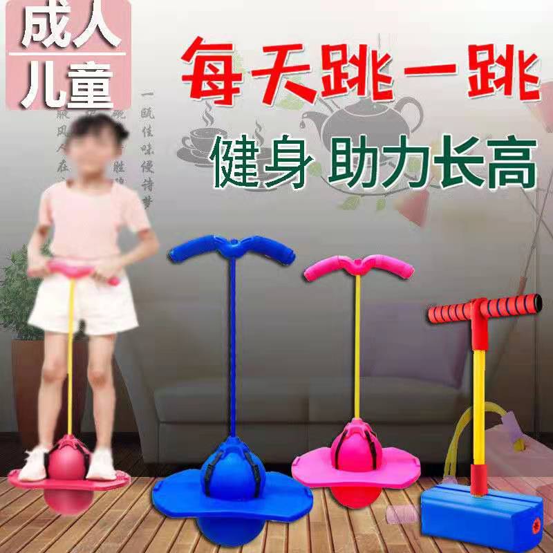 跳跳球成人儿童蹦蹦球小孩跳减肥运动健身长高器材非玩具|ms