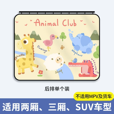 Car Window Sunshade Car: Car curtains - animal-world-rear-row-single-film