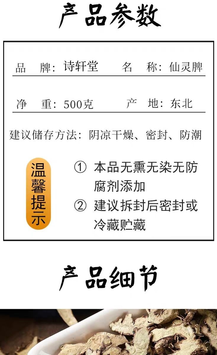 Xian Ling Pi (Epimedium Root) — Dried Yin Yang Huo Herb for Tea & Wine Soaking specifications
