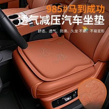 汽车迎新春汽车座垫适用面广家用办公室老板椅环保汽车坐垫单片垫