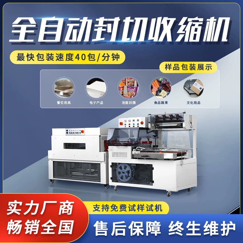 全自动热塑封膜机封切机礼盒茶叶盒书本pe覆膜机包膜机餐具封口机|undefined