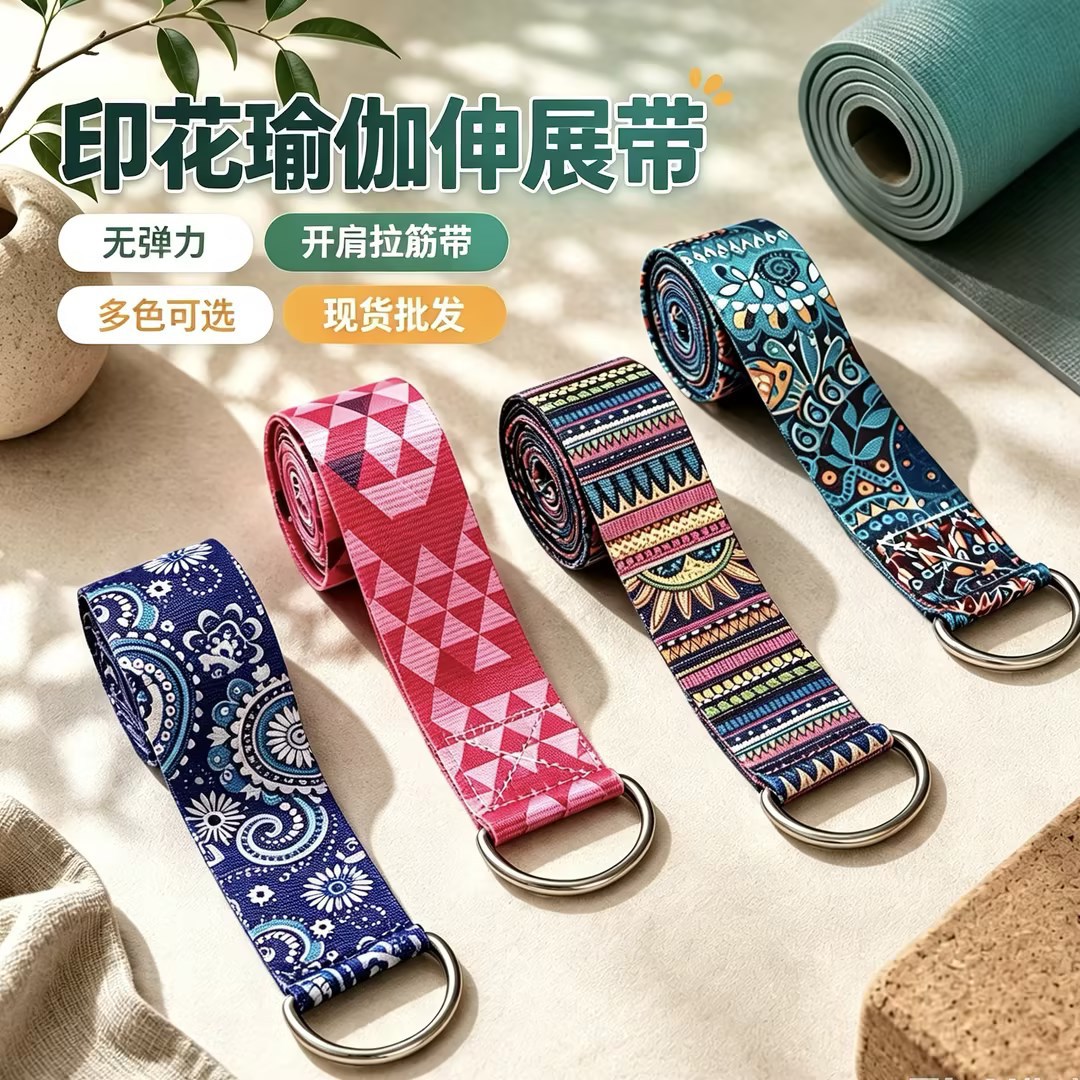 Printed Yoga Stretch Belt, Non-Elastic Shoulder Opening and Stretching Belt, Cross-Border Fitness Auxiliary Belt, Multi-Color Wholesale in Stock