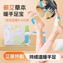 艾草手足穿戴式暖手宝热敷自发热足底热帖家用温灸草本暖手贴