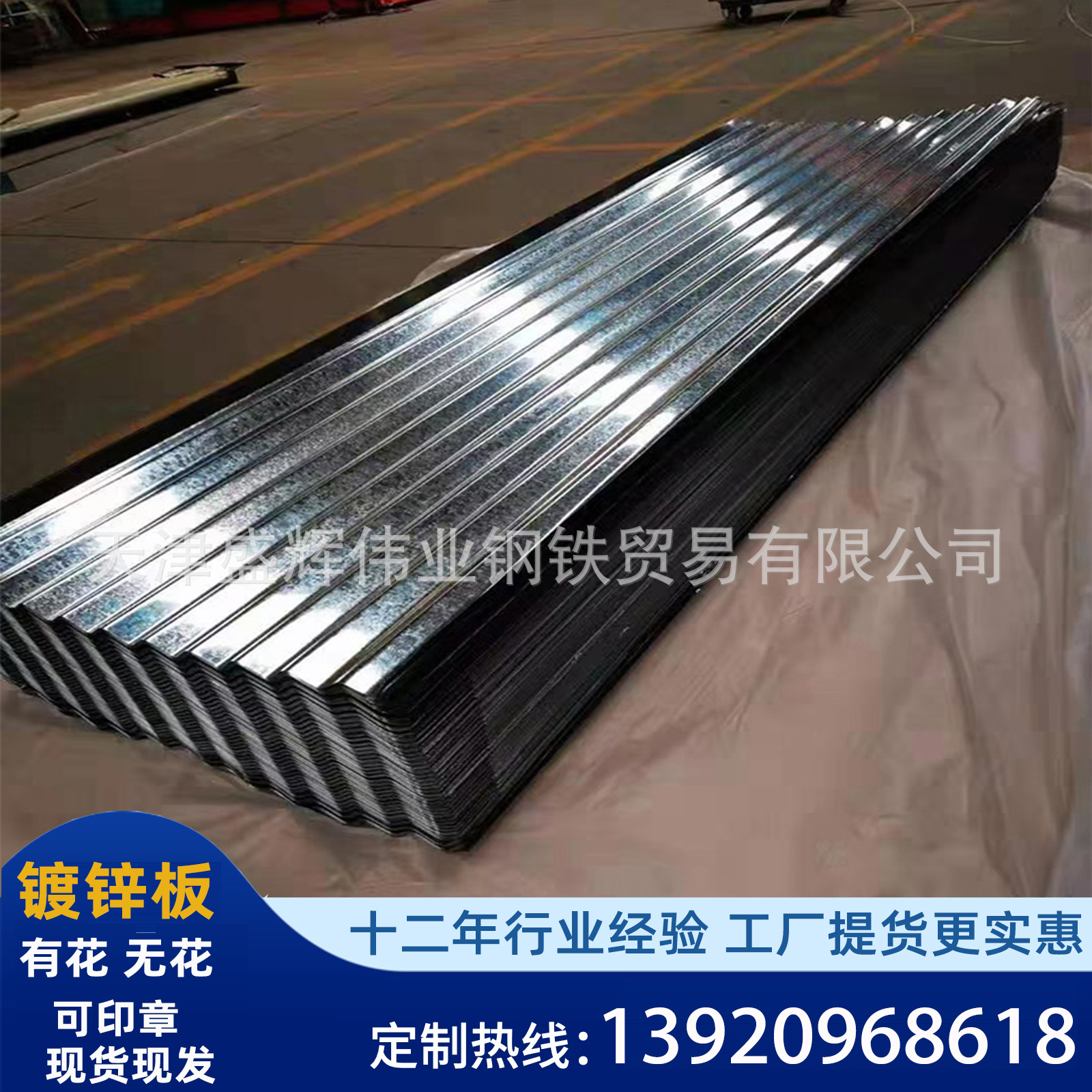 镀锌铁皮瓦 天津现货销售DC51D镀锌瓦楞板 0.5mm镀锌铁皮 镀锌板