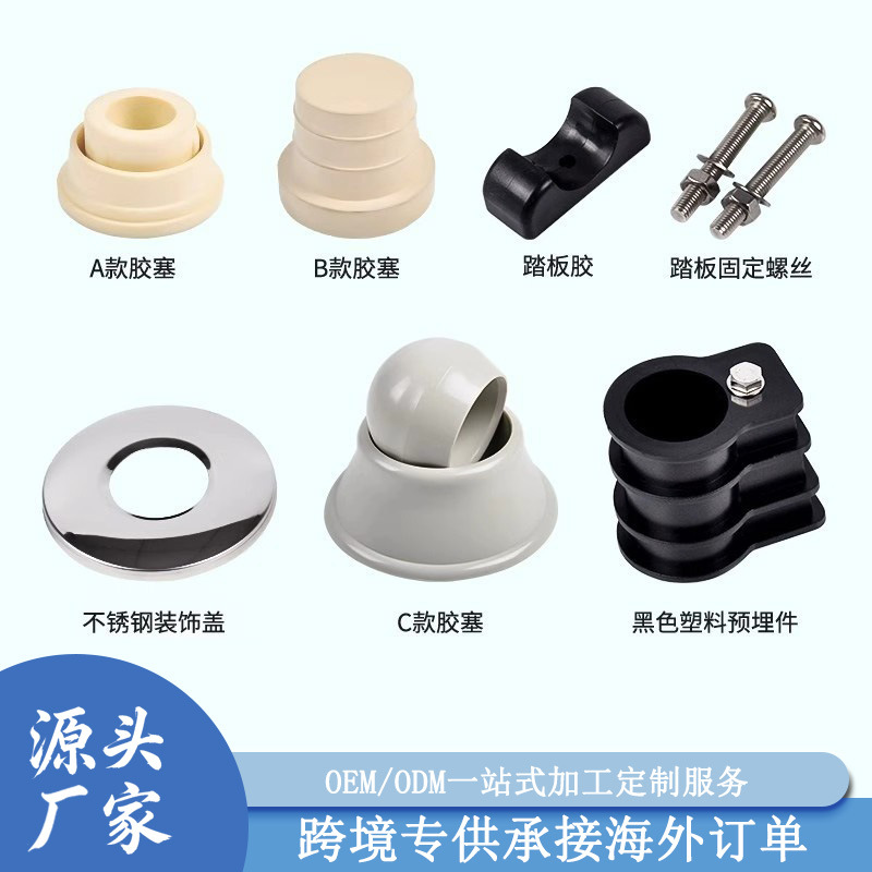 游泳池下水扶梯配件塑料预埋件螺丝踏板胶胶塞垫不锈钢装饰盖零件