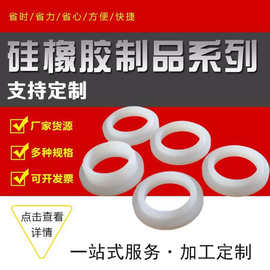 圆形硅胶密封圈自粘防滑电器硅胶减震密封硅胶异形件圈硅胶厂家