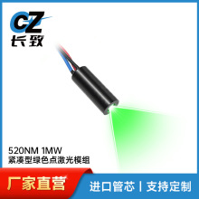 �������̹�ģ��6mm 520nm 1MW�͹���С�ߴ������ɫ�㼤��ģ��