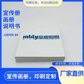 公司企业画册定 制  产品宣传册海报印刷 产品说明书手册