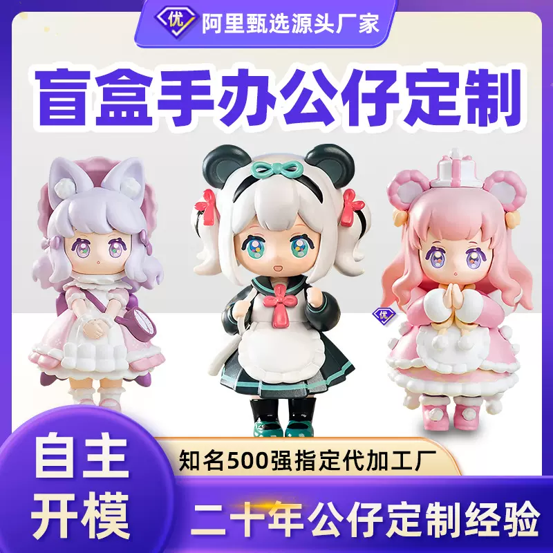 注塑盲盒公仔定制 IP企业形象景区礼品赠品文化创意潮玩摆件定做