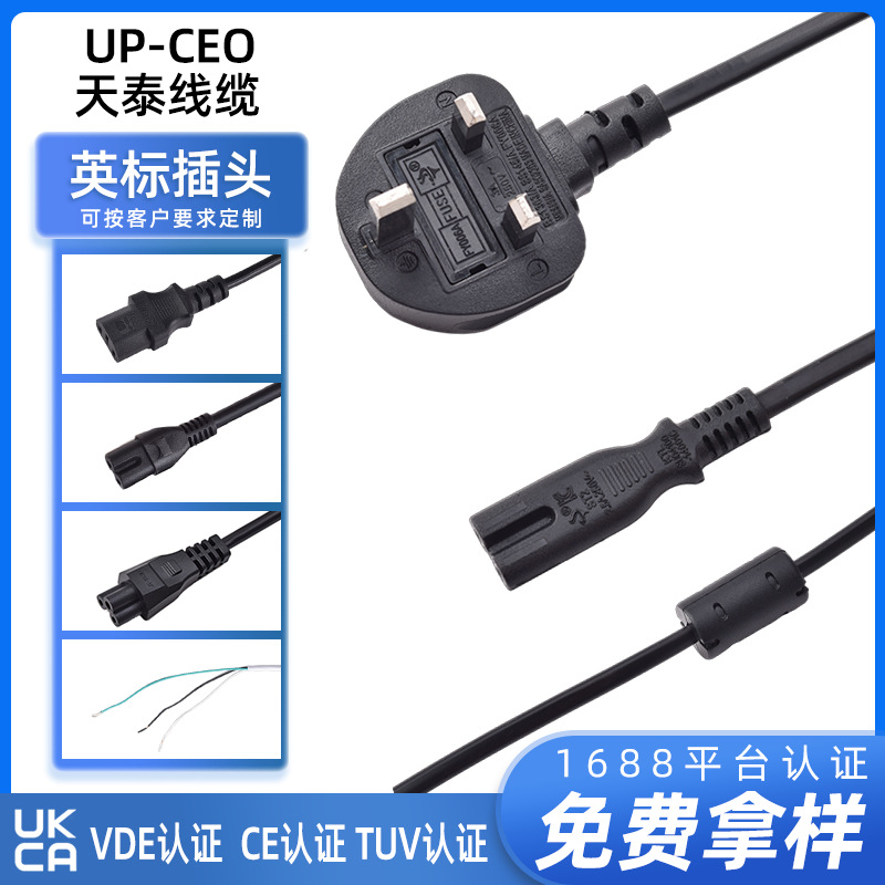 香港英规BS认证电源线插头标插头线扭扭车台灯相机8字尾电源线批