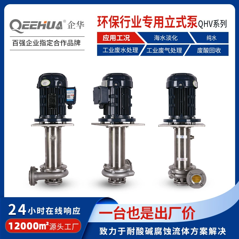 Сброс промышленных сточных вод и отработанных газов для охраны окружающей среды Нержавеющая сталь высокого давления Взрывозащищенная чистая вода Резервуар для восстановления меди вертикальный насос