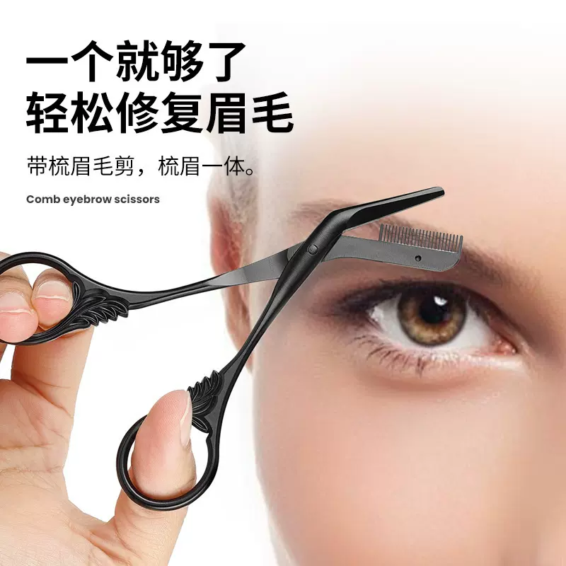 现货新手安全眉梳剪微距防刮不夹毛专业修眉工具不锈钢带梳修眉剪