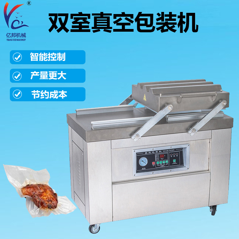 商用牛羊肉双室真空包装机 全自动熟食真空封口机 烧鸡真空包装机