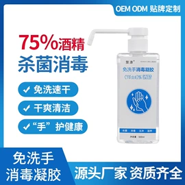 免洗抑菌凝胶;抑菌洗手液;洗衣凝珠