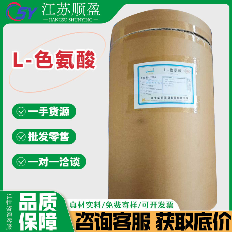 Huayang L Tryptophan Food Grade Tryptophan Infant Formula Milk Powder Nutritional Drink Animal Feed L Tryptophan