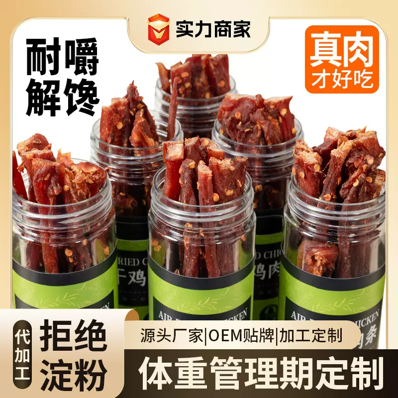 批发风干鸡胸肉虎皮罐装手撕鸡肉干办公室零食耐嘴解馋即食小零食