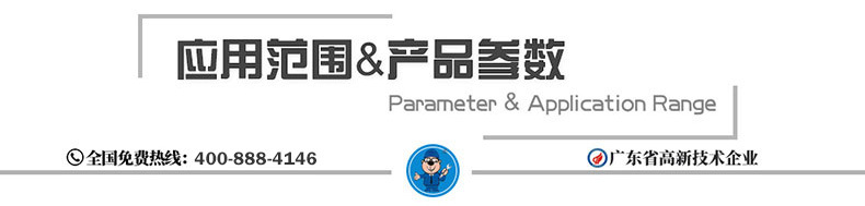 应用范围和产品参数.jpg