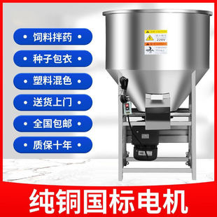 Feed mixer farm mixing machine 220v small household mixing machine stainless steel pellet mixing seed mixing machine
