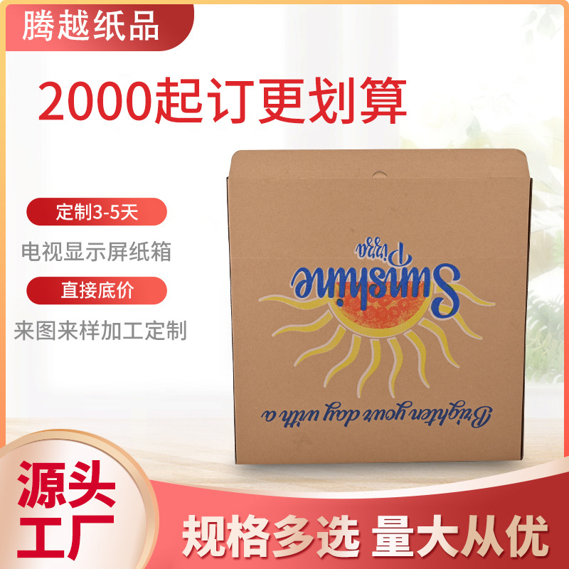 液晶电视包装箱特硬显示屏纸箱加厚家用电器大号纸箱新客享好礼