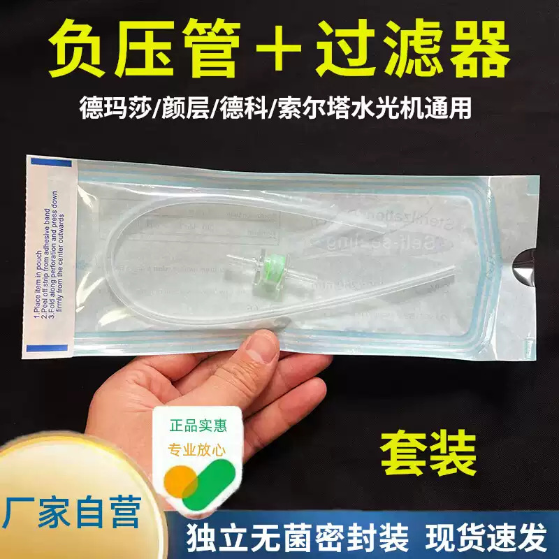 Demasha Negative Pressure Tube Silicone Soft Tube Universal Filter Clip for Second, Third, and Fourth Generations Water Light Machine Consumables and Accessories Demasha Negative Pressure Tube Silicone Soft Tube Universal Filter Clip for Second, Third, and Fourth Generations Water Light Machine Consumables and Accessories