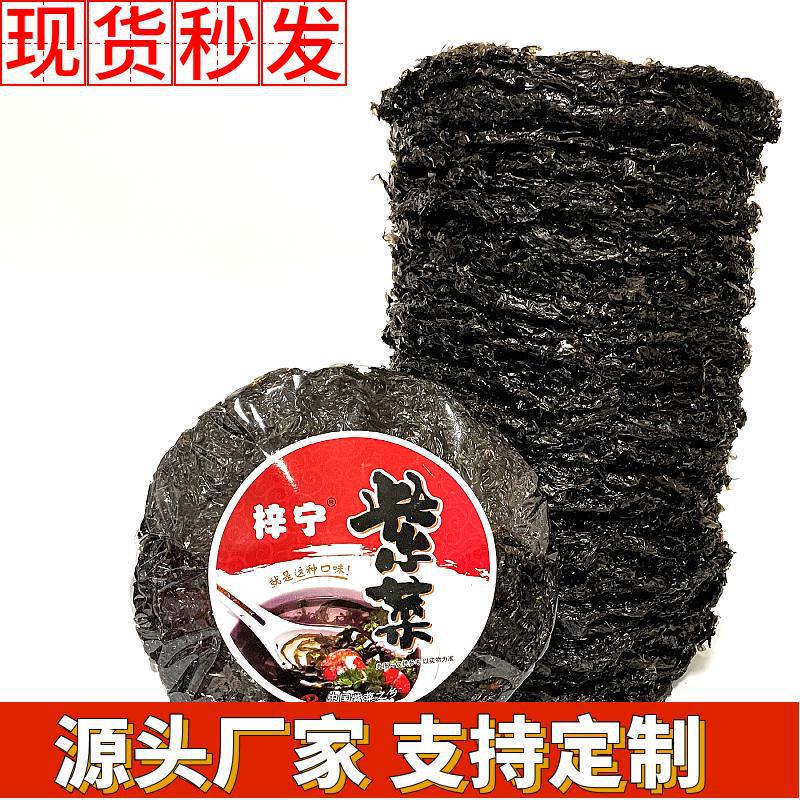Dried Seaweed with Packaging 30g Sand-Free Seaweed Wholesale Seafood Dried Goods Seaweed Production and Wholesale