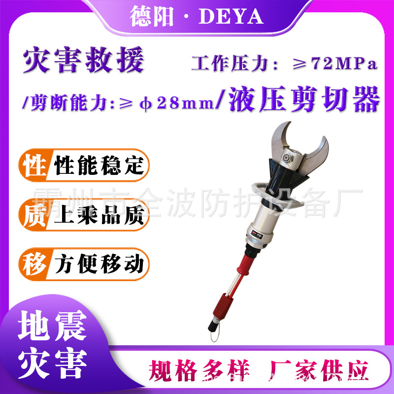 手持式液压断线剪地震地质灾害救援液压剪切器消防抢险破拆剪断钳