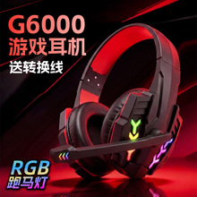 严选G6000头戴式耳机RGB发光笔记本电脑电竞有线游戏耳机耳麦现货