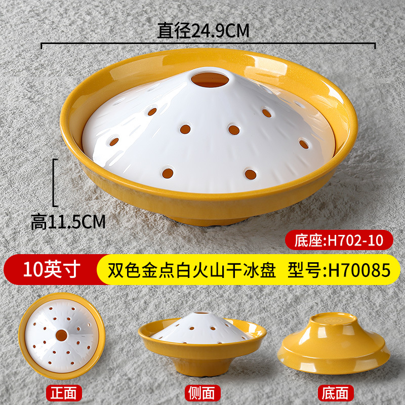 10inch 골드 도트 화이트 화산 드라이아이스 트레이 H70085 베이스 H702-10