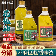 正德麻家用藤椒油特麻特香藤椒油批发家用凉拌调味油辣椒油花椒油
