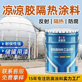 防腐涂料;丙烯酸涂料;耐高温涂料