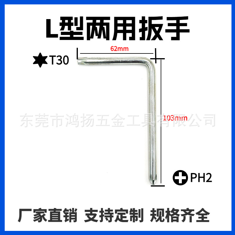 现货L型两用螺丝刀 T30+PH2 梅花十字两用扳手 家用起子改锥 配套