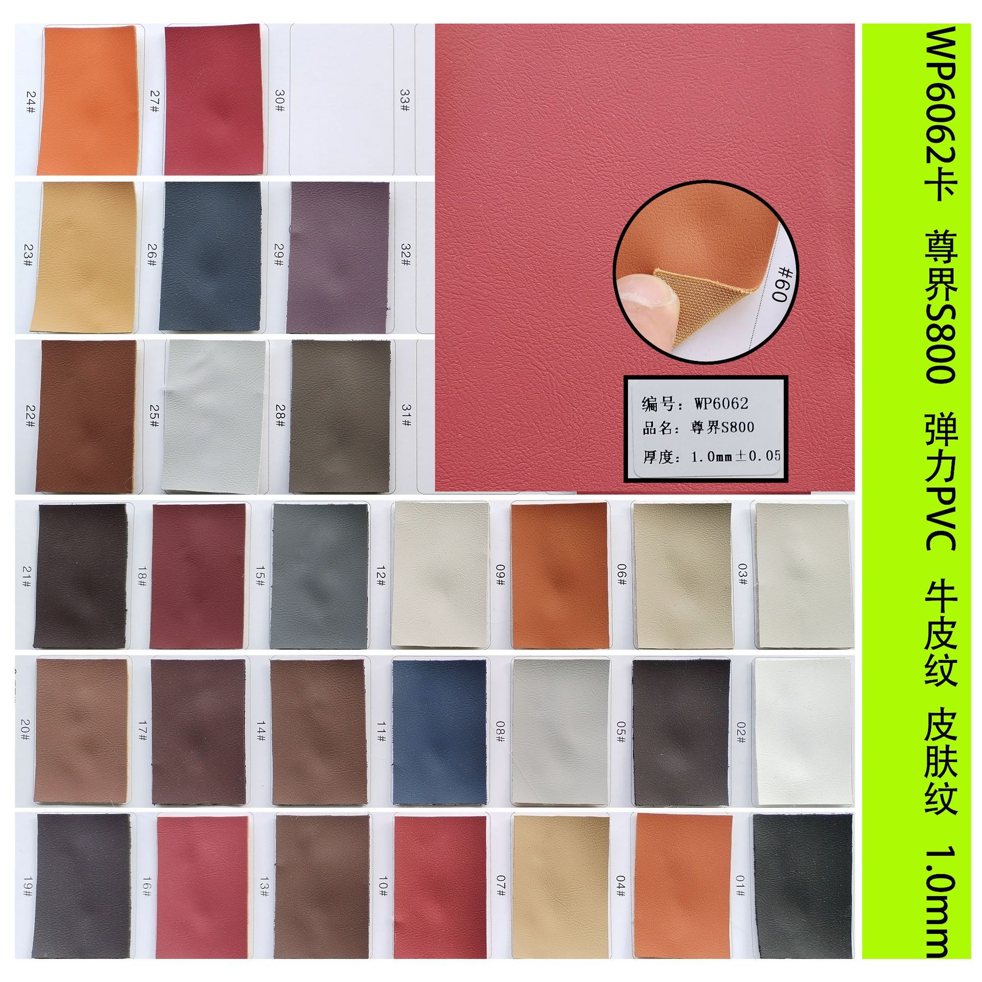 弹力PVC WP6062卡 牛皮纹 皮肤纹 半硅胶 2025