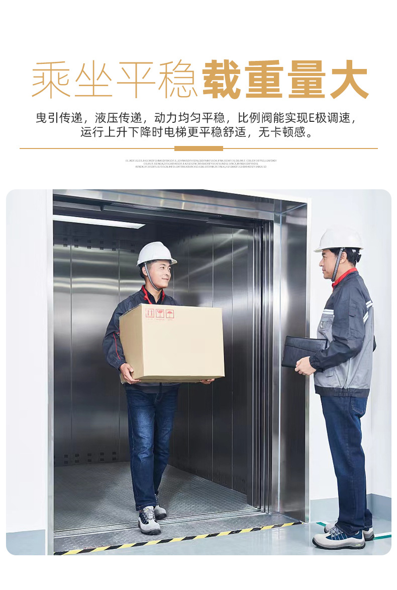 货梯